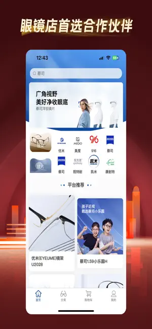 鑫泽优镜 screenshot 1