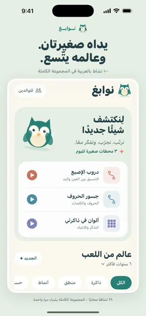 نوابغ: ألعاب ذكاء للأطفال screenshot 1