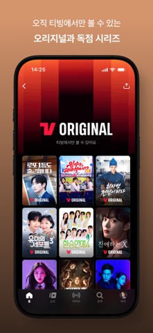 TVING 스크린샷 5