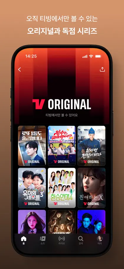 Screenshot 5 di 6 di TVING