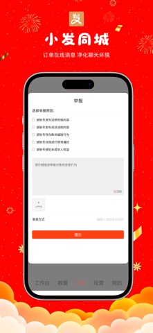 小发同城 screenshot