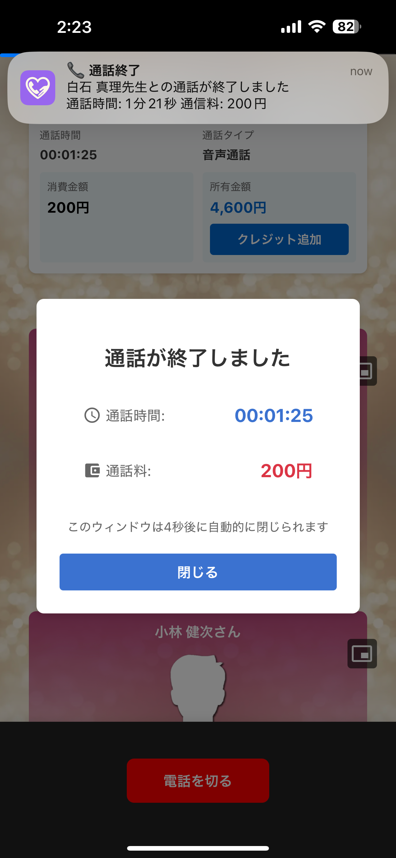 サクセスフォーチュン screenshot 6