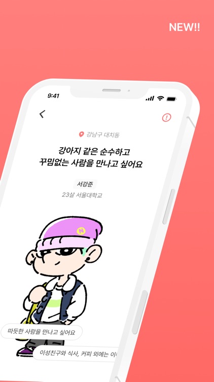 NETING 네팅 - 대학생 소개팅