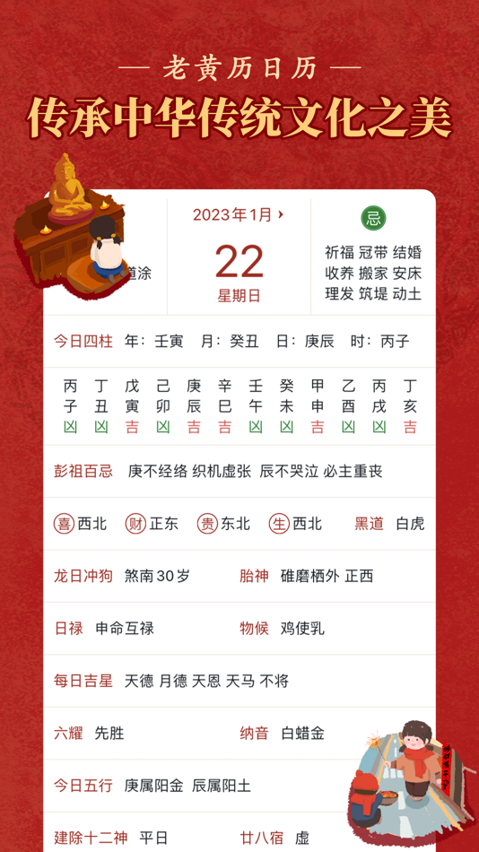 #7. 老黃曆萬年曆順曆-專業擇吉,查每日運勢宜忌、節日提醒、通書 (iOS) 由: Guangzhou Shunli Cultural and Creative Industry Co., Ltd.