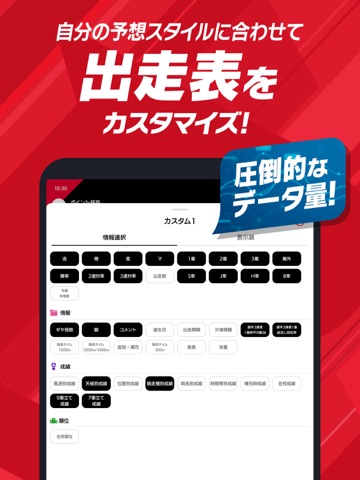 Betimo（ベティモ）-競輪の予想と投票を楽しむアプリ iPad screenshot 5
