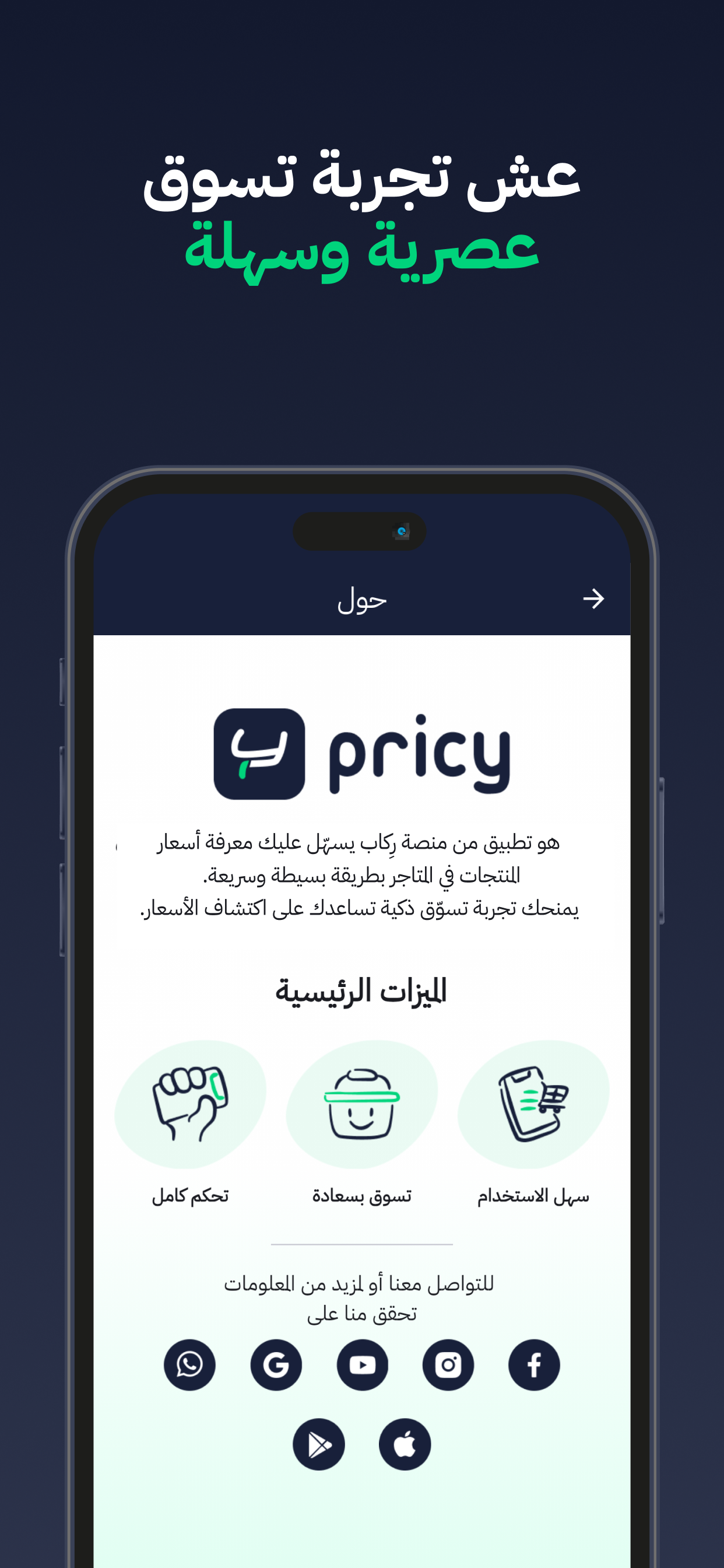 Pricy screenshot 6