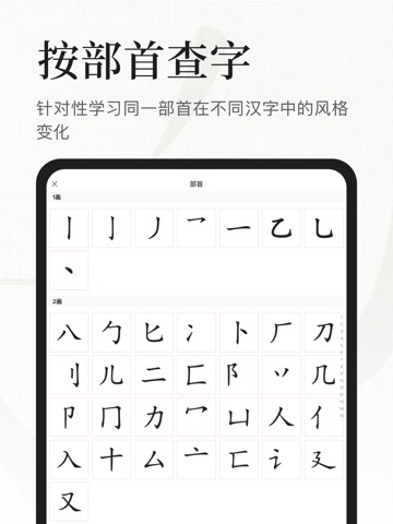 书法大字典-查字集字临帖创作工具のおすすめ画像5