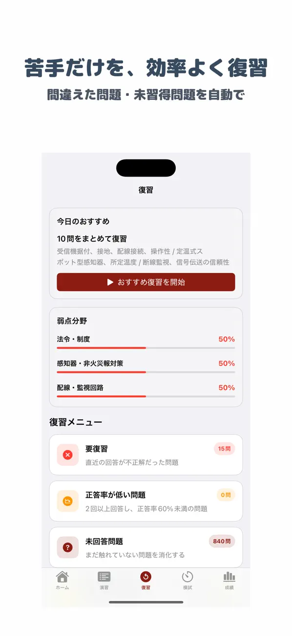 Screenshot #3 pour 消防設備士 甲4 | 2026年対策問題