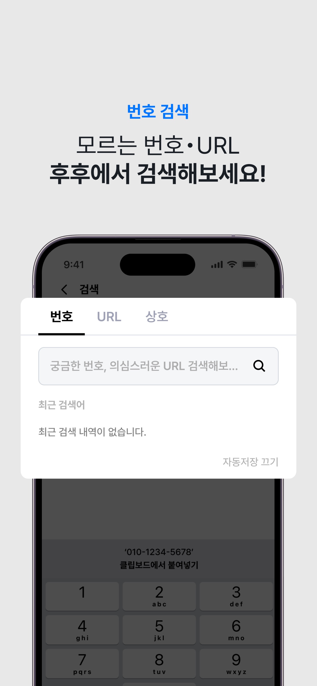 후후 - 스팸 차단과 메세지 필터링 스크린샷 4