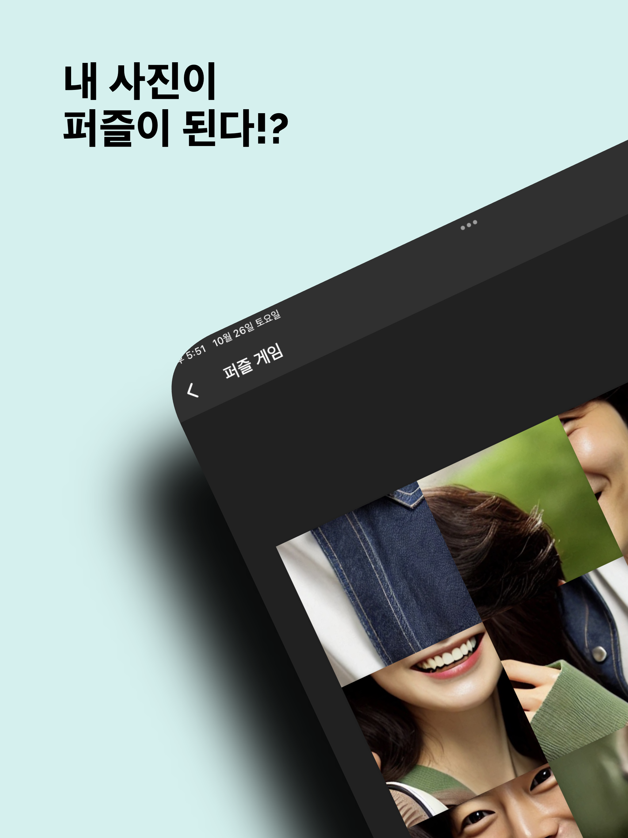내사진퍼즐