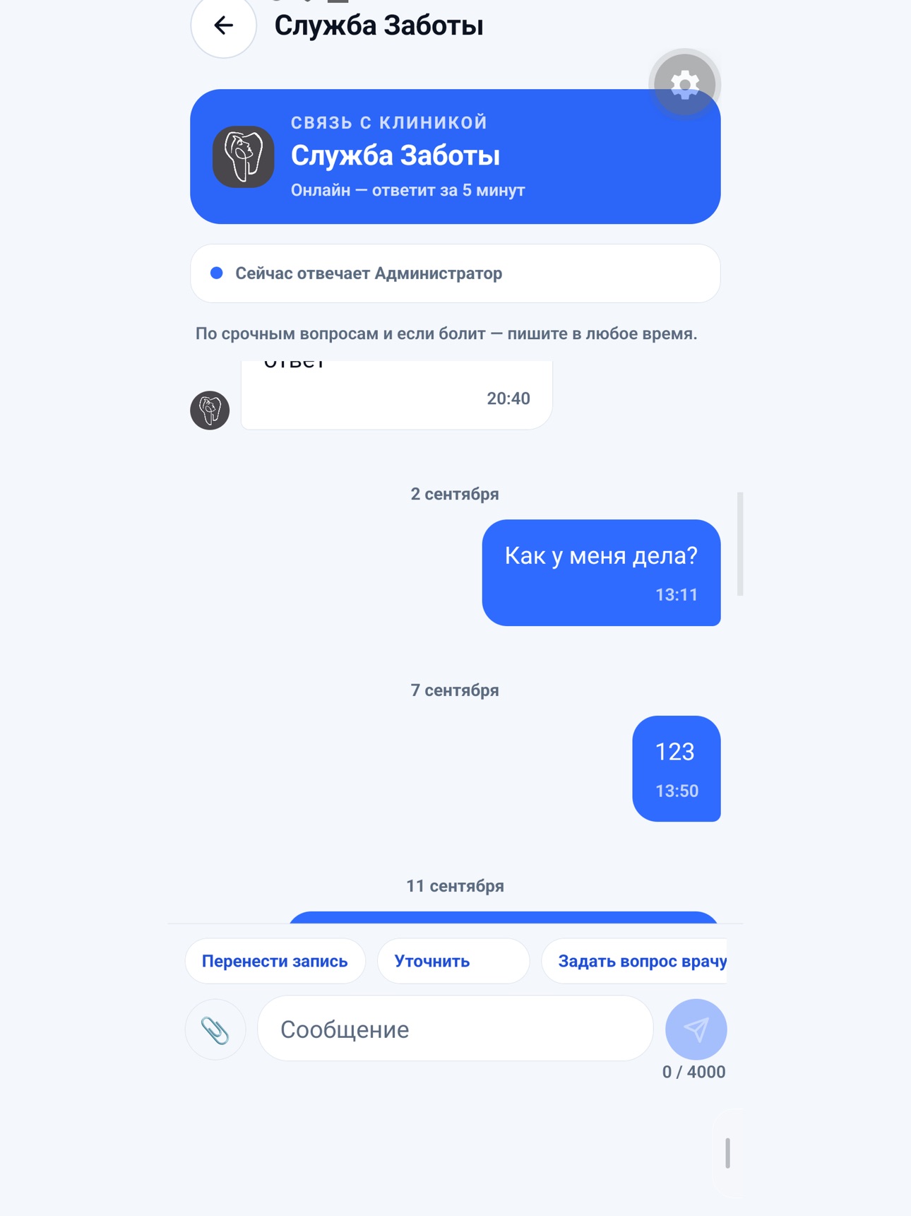 Screenshot 11 of MedIntegra Пациент