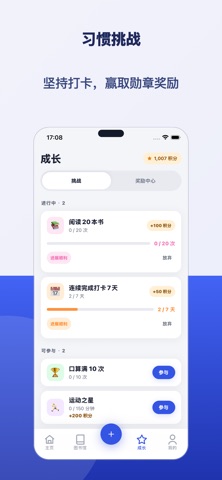优学记 - 学习计划与成长打卡 screenshot