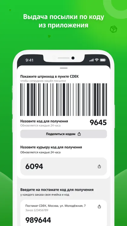 Screenshot 2 von 6 zu CDEK: Delivery & Shopping