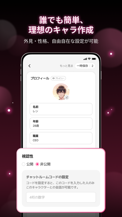 ラビダビ-夢をプレイ！無限大の恋愛シミュ のスクリーンショット - 5