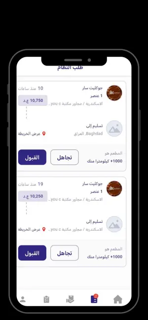 بيب بيب - سائق توصيل screenshot 3