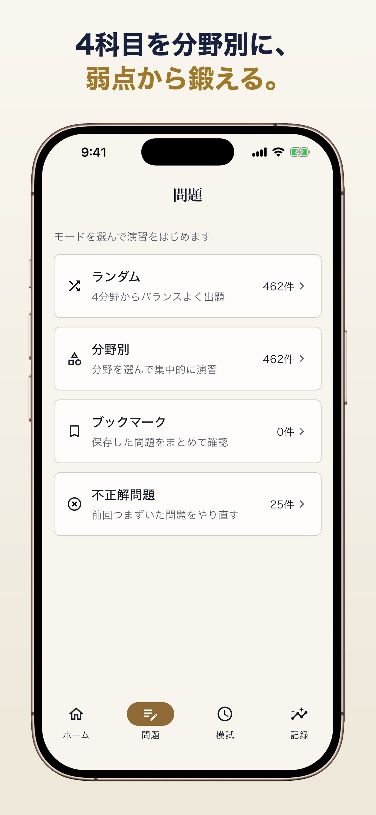 Screenshot 4 of 宅建サク解き - 一問一答4択クイズと成長グラフで試験対策
