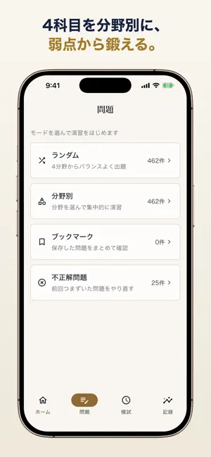 宅建サク解き - 一問一答4択クイズと成長グラフで試験対策 screenshot 4