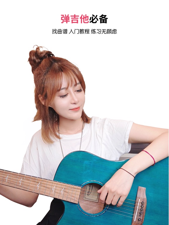 Screenshot #4 pour 虫虫吉他-吉他谱尤克里里谱调音教学