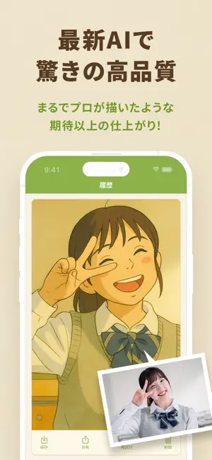 アニメ風加工 iPhone screenshot 3