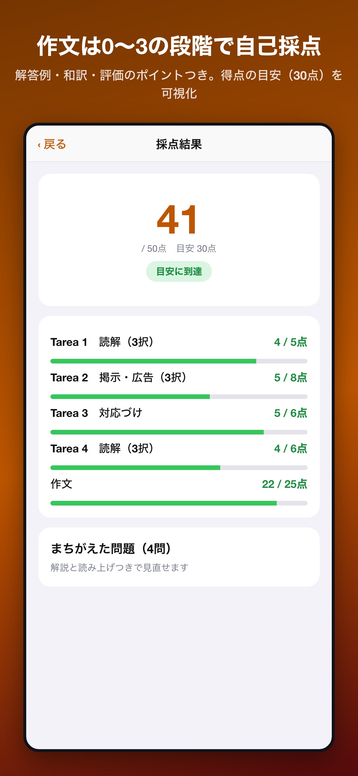 Screenshot 6 of スペイン語模擬問題集 A2