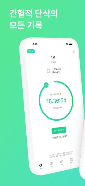 간단 - 간헐적 단식 다이어트 식단 몸무게 기록 관‪리‬전체_1