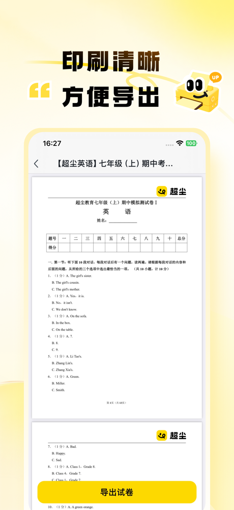 超尘-小初中考试试卷题库 screenshot 4