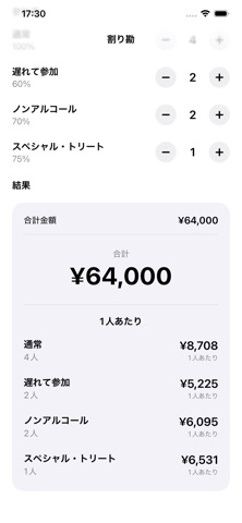 楽々割り勘 のスクリーンショット