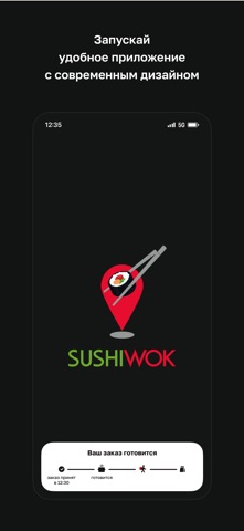 Sushi Wok · Уральск screenshot