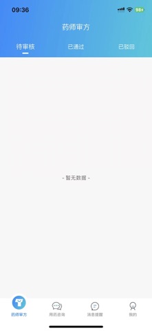 图峰药师 screenshot