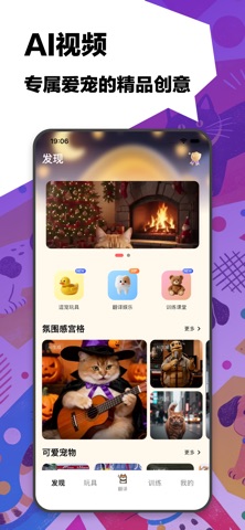 猫语翻译器-宠物翻译器动物狗语翻译器 screenshot
