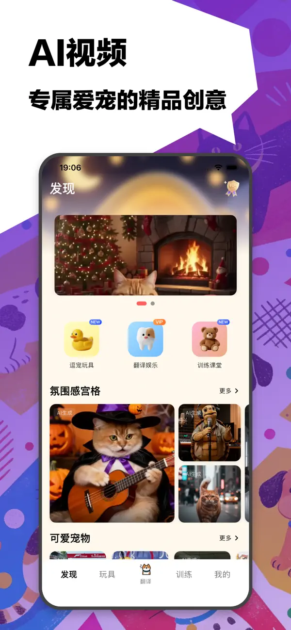 Screenshot #1 pour 猫语翻译器-宠物翻译器动物狗语翻译器