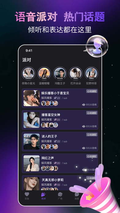 抖遇-小众亚文化字母圈交友软件 Screenshot