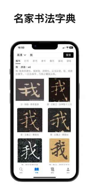 中文书法字典大全 screenshot 2