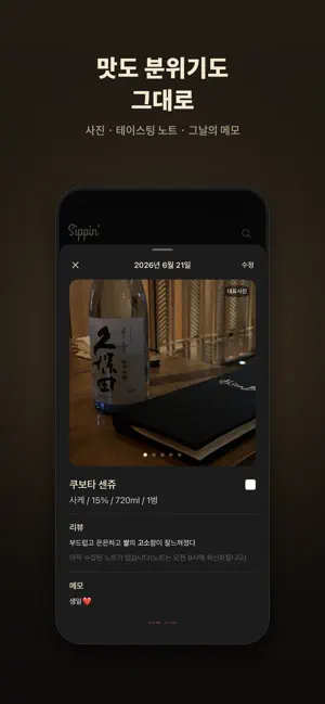 Sippin' screenshot 2