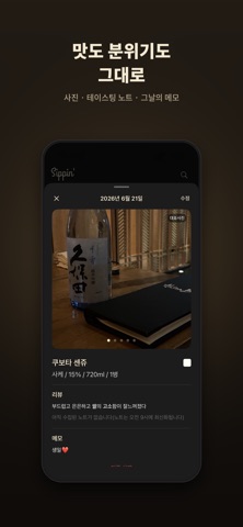 Sippin' screenshot