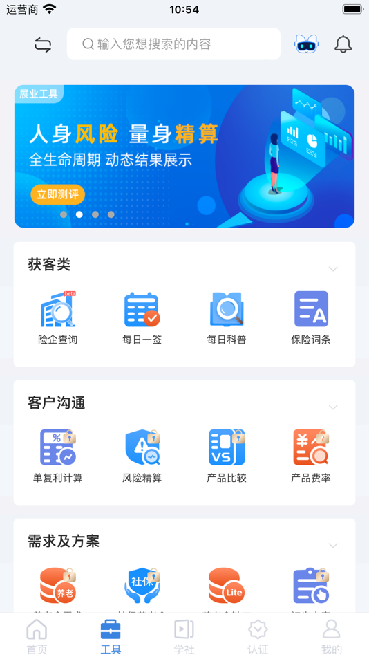 #7. 精算助理 (iOS) 由: 深圳华博精算咨询有限公司