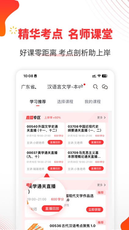 自考伴-成人自考专升本科题库课程 screenshot-3