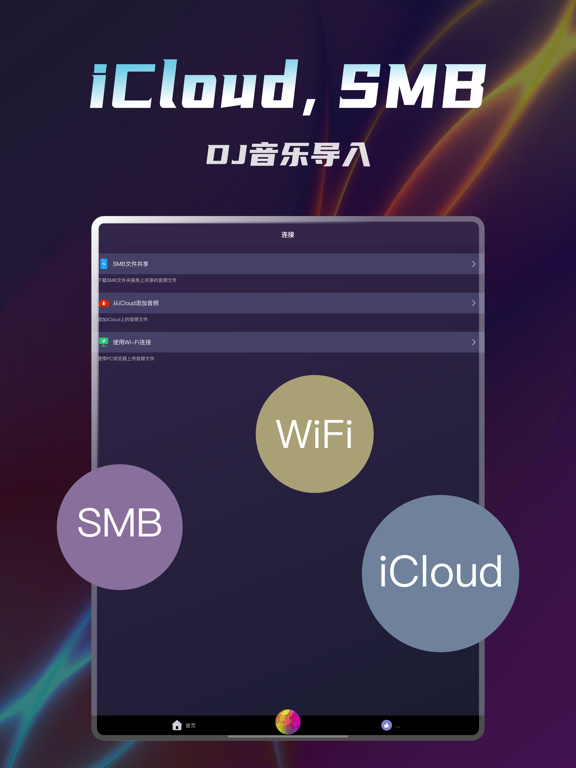 DJ电音播放器-多多DJ iPad screenshot 4 - Music app