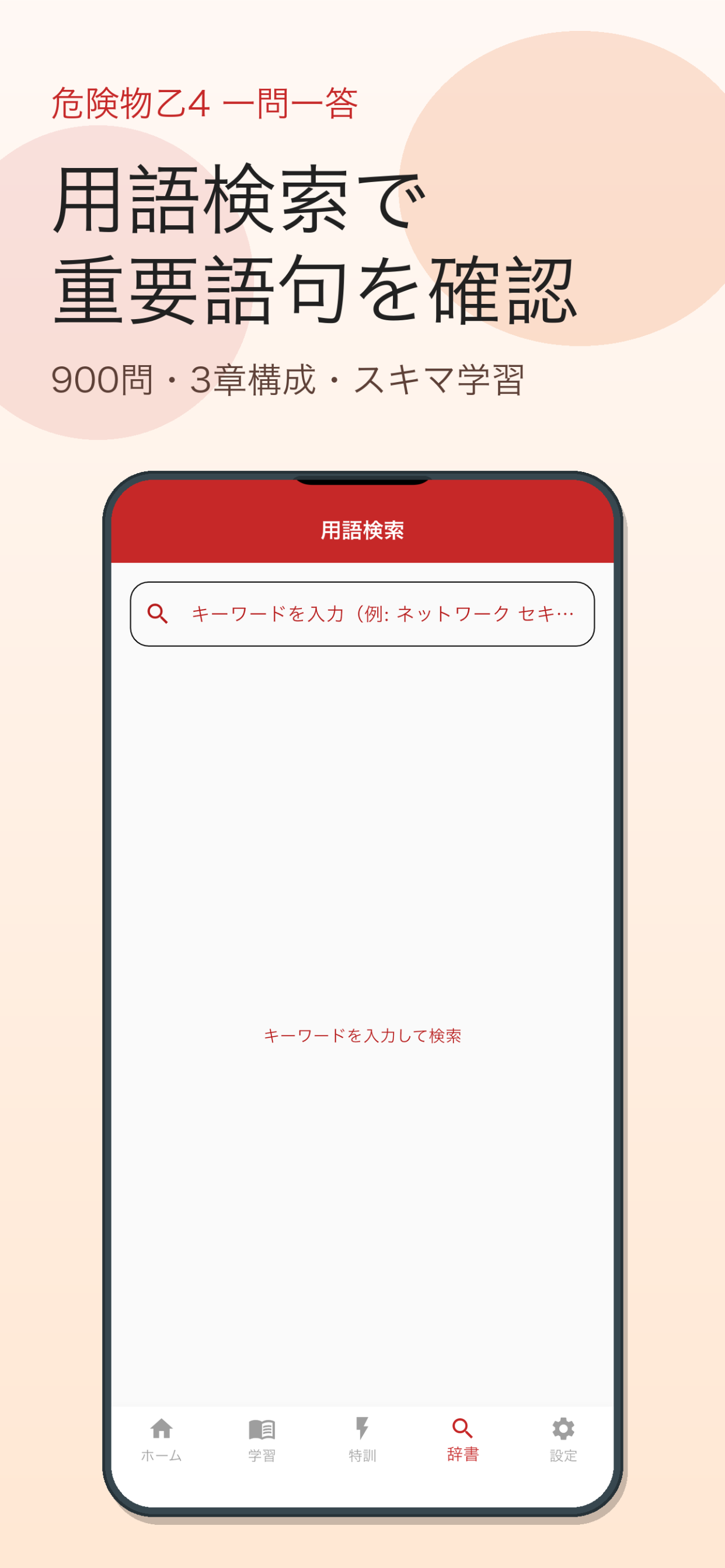 危険物乙4 一問一答 screenshot 5