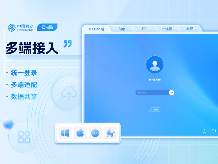 移动云电脑HDㅤ