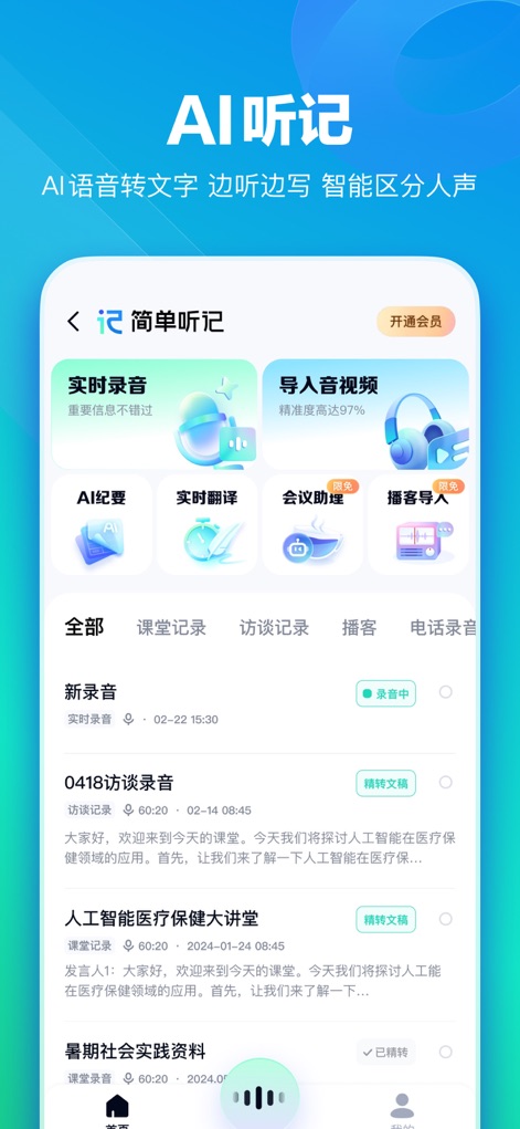 百度网盘 - Audição e Anotações AI