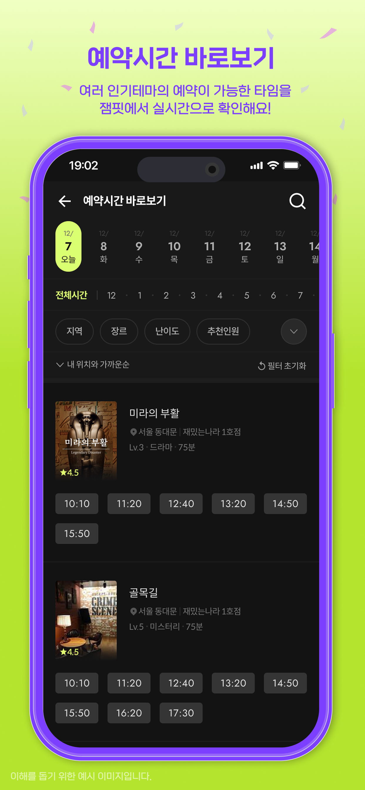 잼핏 - 방탈출 예약·동행·기록의 모든 것