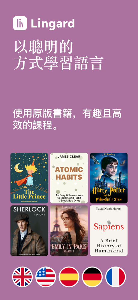 林格Lingard英語 西班牙語 法語 screenshot 1