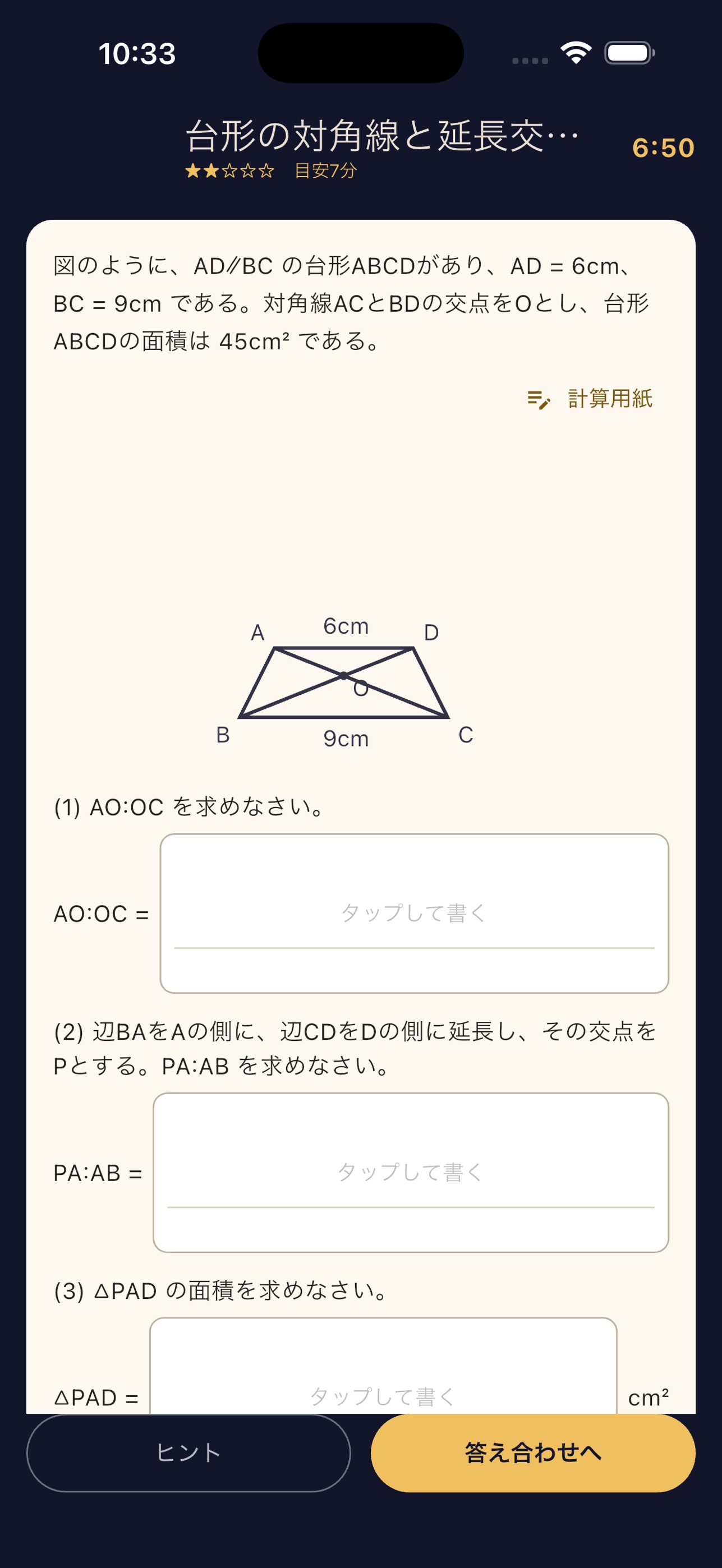Screenshot 5 of やや難関数学カード100
