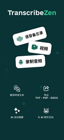 音频转文字 - 语音转文字助手 screenshot