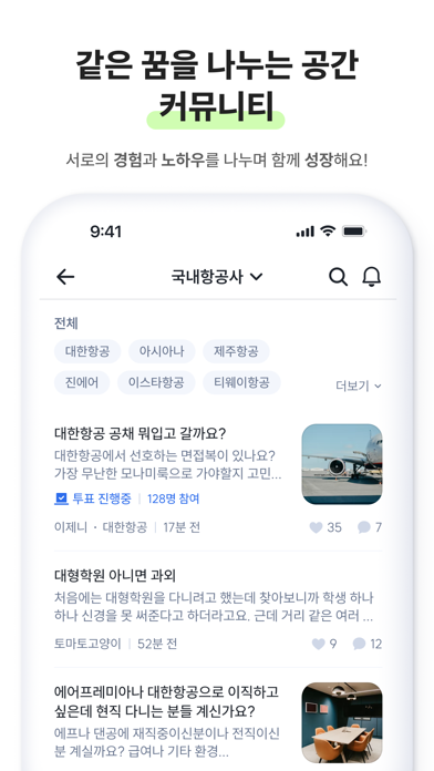 크루비 - 승무원 커리어 플랫폼 iPhone screenshot 7