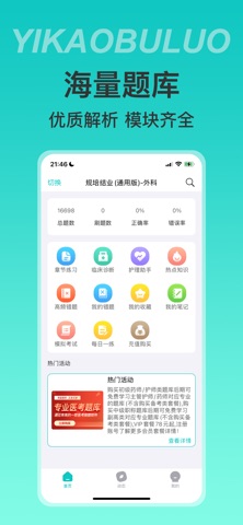 规培考试题库 screenshot