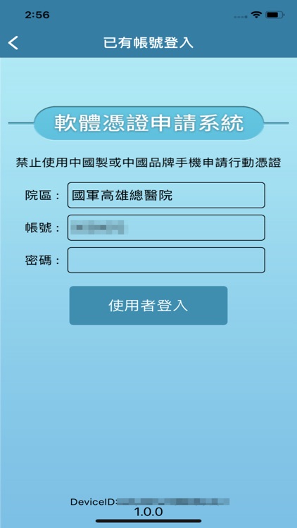 國軍醫院-行動憑證申請