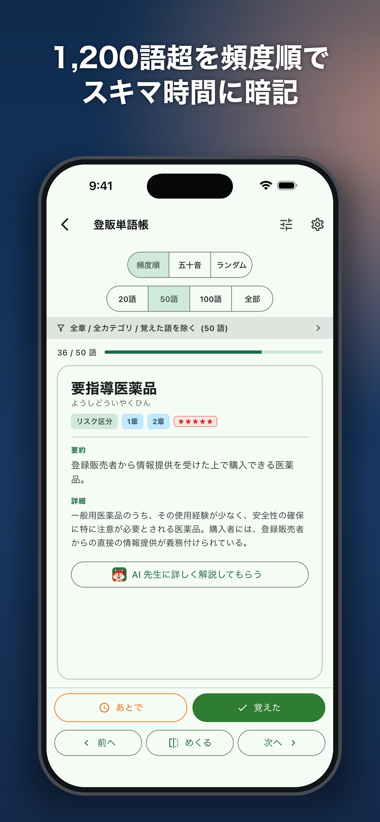 登録販売者AI 2026、独学徹底サポート screenshot 4