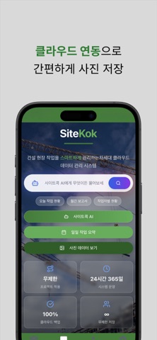 사이트콕 screenshot